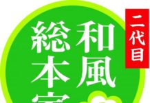 9月26日放送の「二代目和風総本家」で「ニッポンのおいしい器学」などを特集