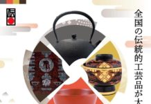 「KOUGEI EXPO」、11月3~5日岩手県盛岡市で開催