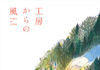 野外クラフト展「工房からの風」、10月19、20日に開催