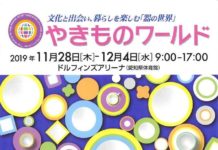 愛知県体育館で開催 「やきものワールド」