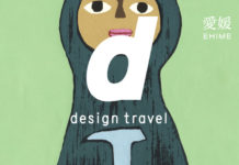 愛媛の観光ガイド発刊とデザイン展 D&DEPARTMENT