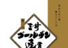「三井ゴールデン匠賞」が発表
