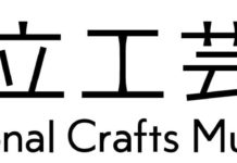 ロゴタイプを決定 東京国立近代美術館工芸館