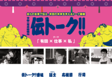 トーク番組「伝トーク!!」が放映・配信 有田焼産地で企画