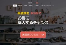 キャンペーン「美濃焼GO」がスタート 多治見市で