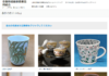 WEB見本市を開催 京焼・清水焼大見本市