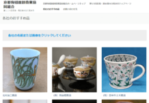 WEB見本市を開催 京焼・清水焼大見本市