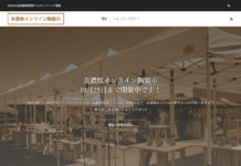 美濃焼産地の有志が「美濃焼オンライン陶器市」を開催