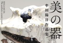 作品130点を掲載 牟田陽日作品集