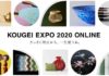 「KOUGEI EXPO 2020 ONLINE」開催 伝統的工芸品月間国民会議全国大会