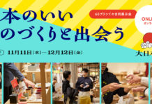 「オンライン大日本市」が開催