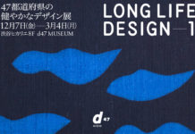 祈りのデザイン展 d47 MUSEUM