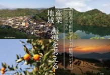 産業と地域の振興をテーマにシンポジウム開催 佐賀大学肥前セラミック研究センター