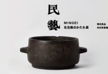 日本民藝館との連携で移動展覧会 無印良品