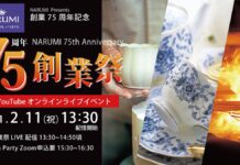 75周年創業祭で2つのネットイベント開催 鳴海製陶
