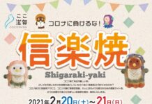 「コロナに負けるな!信楽焼」 東京・日本橋「ここ滋賀」で
