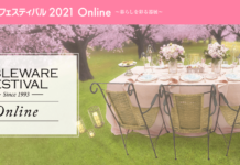 「テーブルウェア・フェスティバル2021 Online」開幕