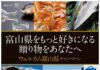 官民のパートナーシップ 富山県の観光事業