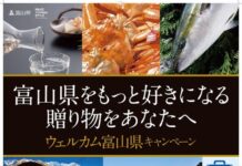 官民のパートナーシップ 富山県の観光事業