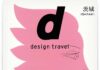 「d design travel 茨城」発刊とデザイン展 D&DEPARTMENT