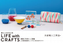 販売イベント「LIFE with CRAFTS」開催 京都職人工房