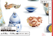 「個性を生み出す技法」テーマに開催 KUTANism