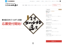 三井ゴールデン匠賞、作品や取り組みを募集中