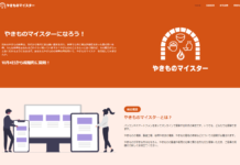 オンライン検定「やきものマイスター」始まる