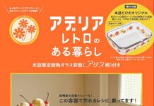 ムック「アデリアレトロのある暮らし」発刊 石塚硝子