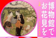 春の恒例企画「博物館でお花見を」開催 国立科学博物館