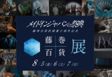 「メイドインジャパンの祭典」開催 藤巻百貨店