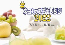 「#ネコカップチャレンジ2022」開催 アッシュコンセプト