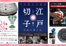 江戸切子新作展、3月24~26日に東急プラザ銀座で開催