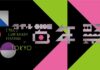 「タイル百年祭」を東京で開催 全国タイル工業組合ほか