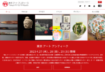古美術・アートを気軽に楽しむ機会に 東京 アート アンティーク