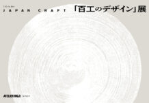 104組の作り手作品が一堂に 良品計画