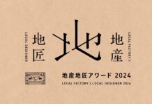 「地産地匠アワード」募集 中川政七商店