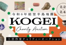 工芸作家チャリティーオークションで能登半島地震の被災者を支援 陶芸家の今西泰赳氏