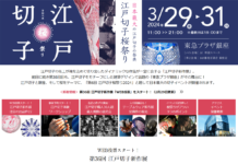 東急プラザで開催 江戸切子新作展