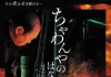 映画「ちゃわんやのはなし ―四百年の旅人―」が5月18日から上映