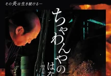 映画「ちゃわんやのはなし ―四百年の旅人―」が5月18日から上映