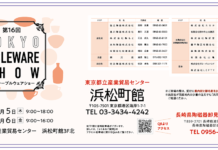 「東京テーブルウェアショー」、9月5、6日に開催