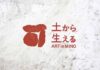 「ART in MINO 土から生える2024」を開催 セラミックバレー協議会
