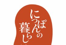 にっぽんの暮らし展に「旅皿」 1月13日まで