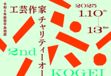 能登支援、チャリティーオークション