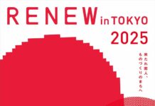 東京・ふくい南青山291で「RENEW in TOKYO」を開催