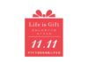 「ギフトで日本を元気にする日」が11月11日に制定