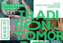 コンペ作品を募集 京都伝統産業ミュージアム