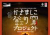 「かさましこ登り窯」の参加作家作品を都内で販売