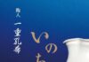 一重孔希氏の生き様伝える書 「陶人 一重孔希 いのちの炎」